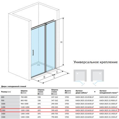 EXCELLENT Душевая дверь распашная с неподвижной стенкой Mazo (KAEX.3025.1010.1300.LP)