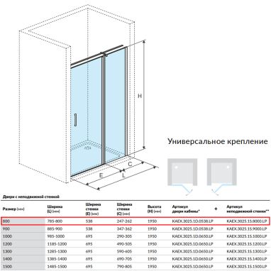 EXCELLENT Душевая дверь распашная с неподвижной стенкой Mazo (KAEX.3025.1S.8000.LP+KAEX.3025.1D.0538.LP)