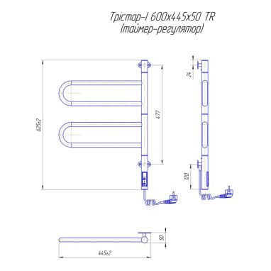 MARIO Полотенцесушитель электрический поворотный Тристар-I 600x445/55 мм TR (2.3.0505.11.P)
