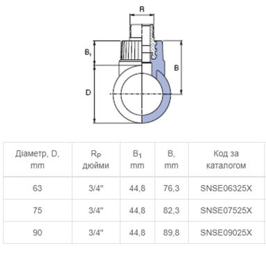 WAVIN EKOPLASTIK Вварное седло с наружной резьбой 90*х3/4"Н PP-R (SNSE09025X)
