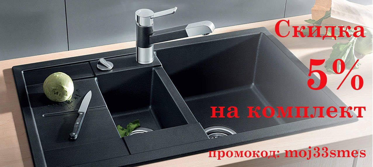 Гранитные мойки и латунные смесители
