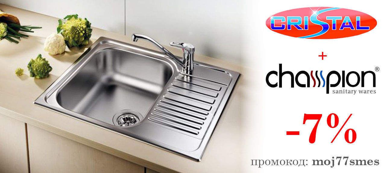 Мойки из нержавеющей стали и латунные смесители